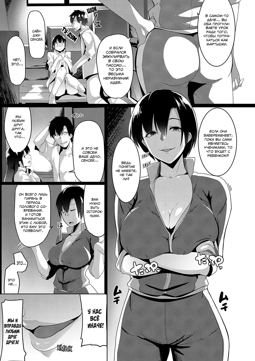 [Muneshiro] Taiiku kyoushi wa netori jouzu | Топ-гайд по ванильному нетораре от секси-учительницы Fhentai - Page 3