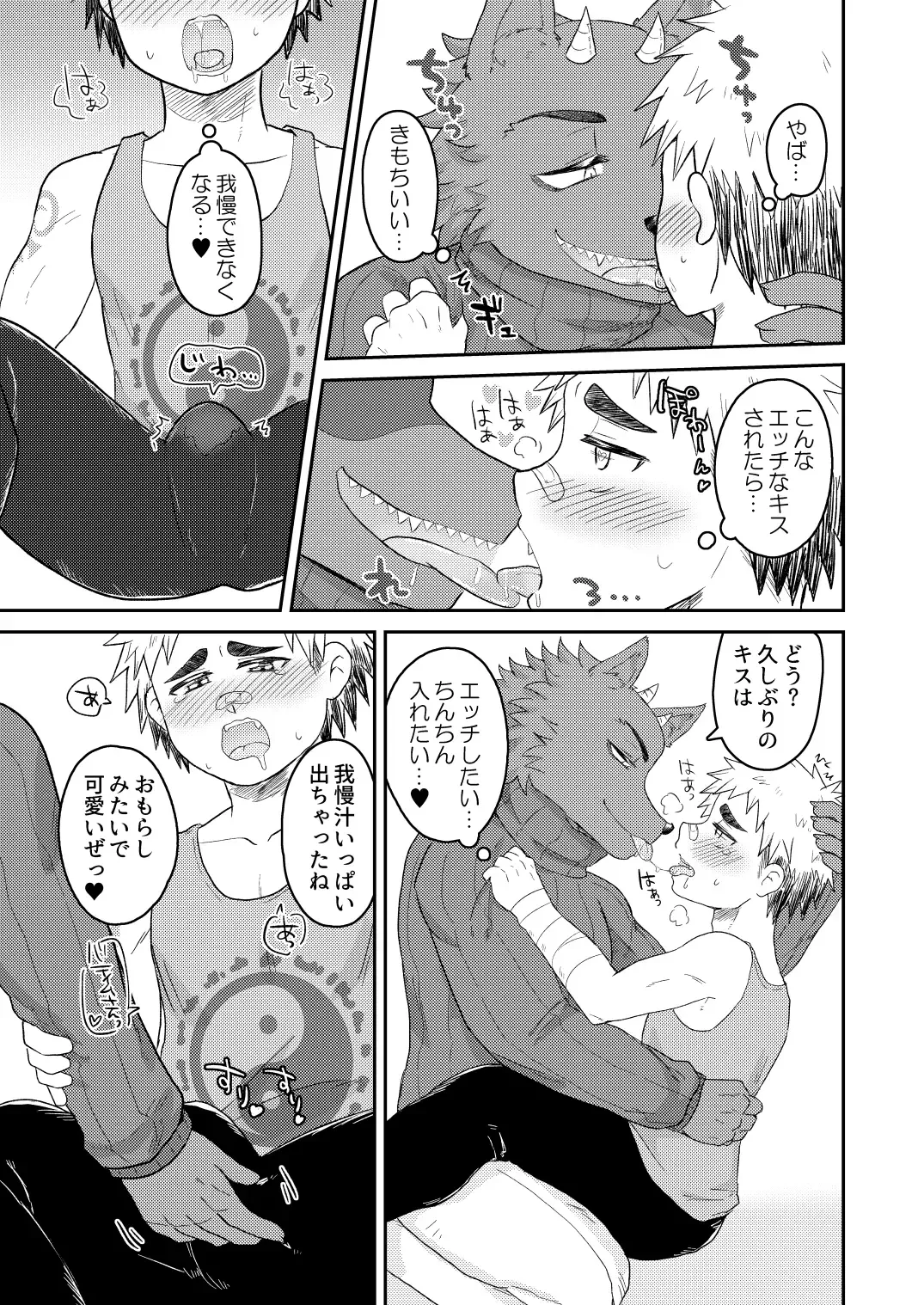 Amayakasu Akuma Fhentai - Page 15