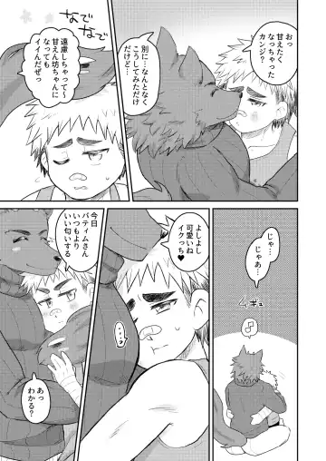 Amayakasu Akuma Fhentai - Page 11