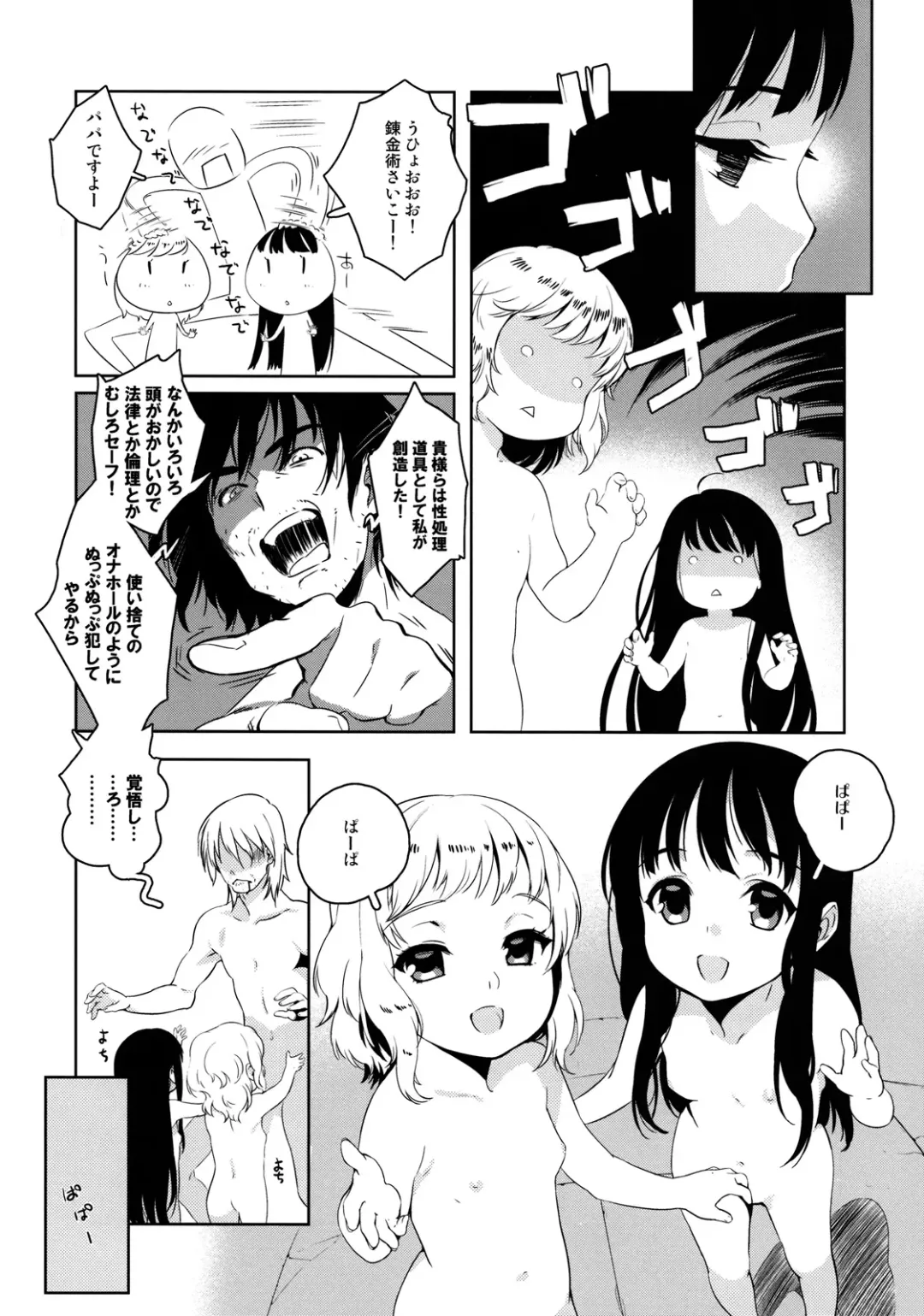 [Oshare Kyoushitsu.] Parabellum Fhentai.net - Page 5