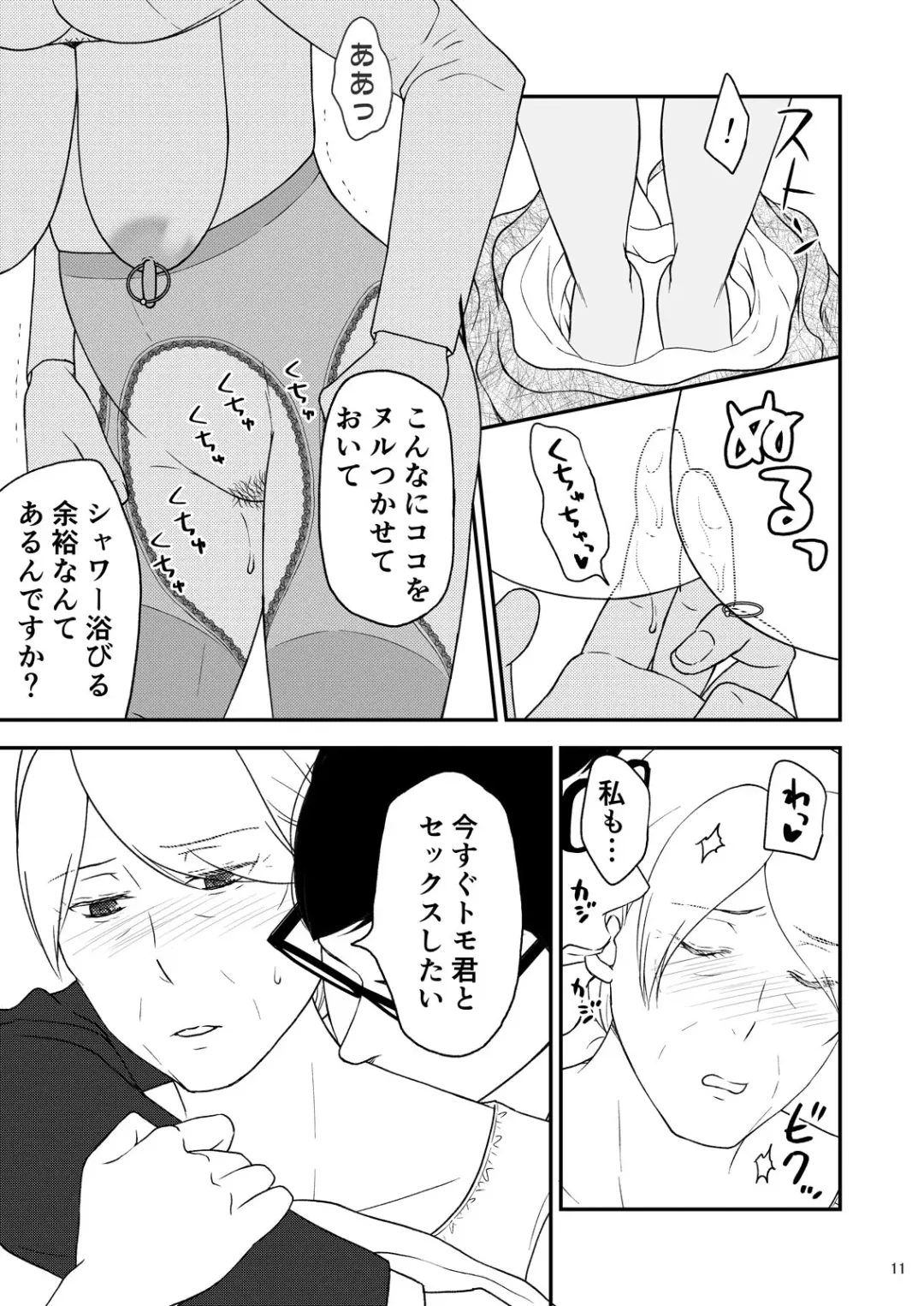 Shimako ~Tsuma no Haha~ 7 Fhentai - Page 11