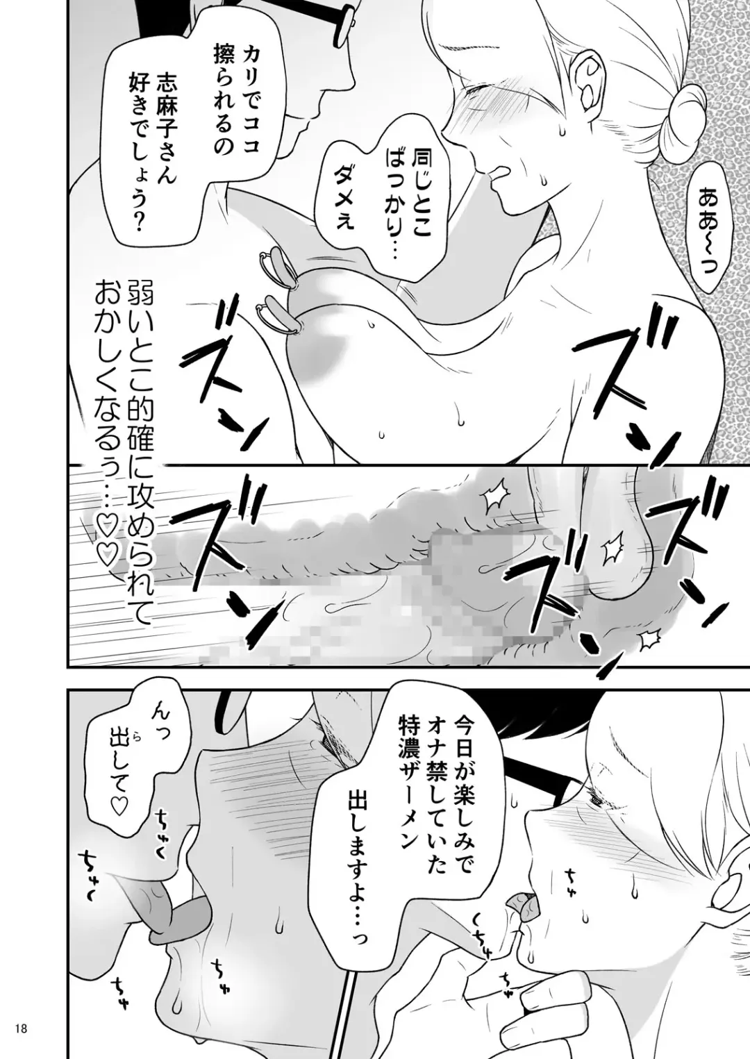 Shimako ~Tsuma no Haha~ 7 Fhentai - Page 18