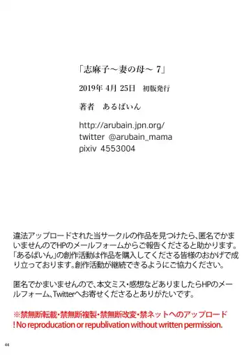 Shimako ~Tsuma no Haha~ 7 Fhentai - Page 44