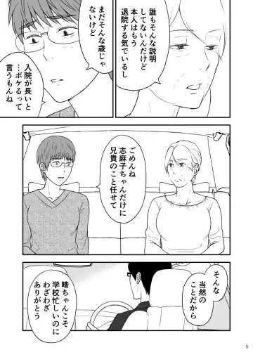 Shimako ~Tsuma no Haha~ 7 Fhentai - Page 5