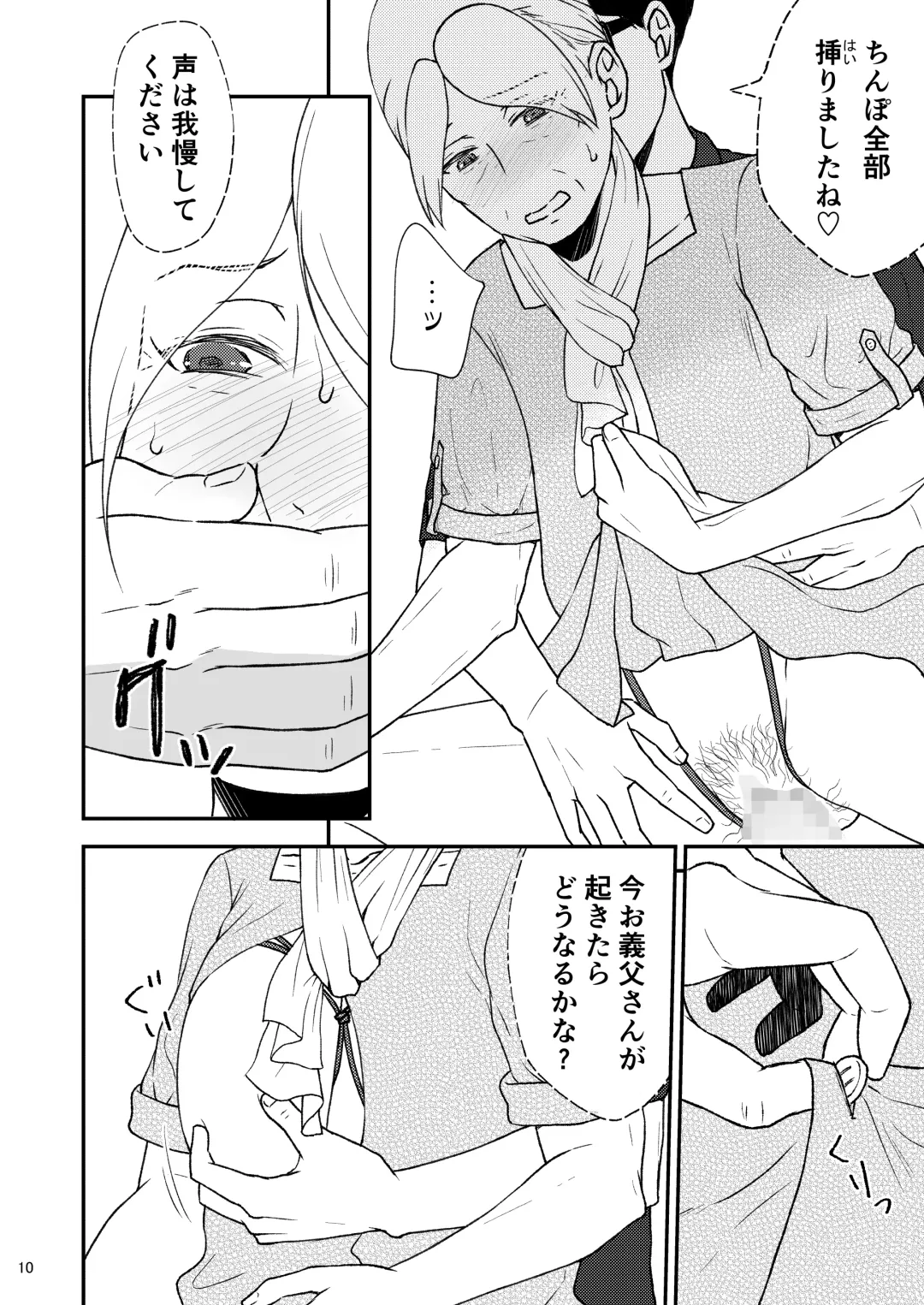 Shimako ~Tsuma no Haha~ 8 Fhentai - Page 10