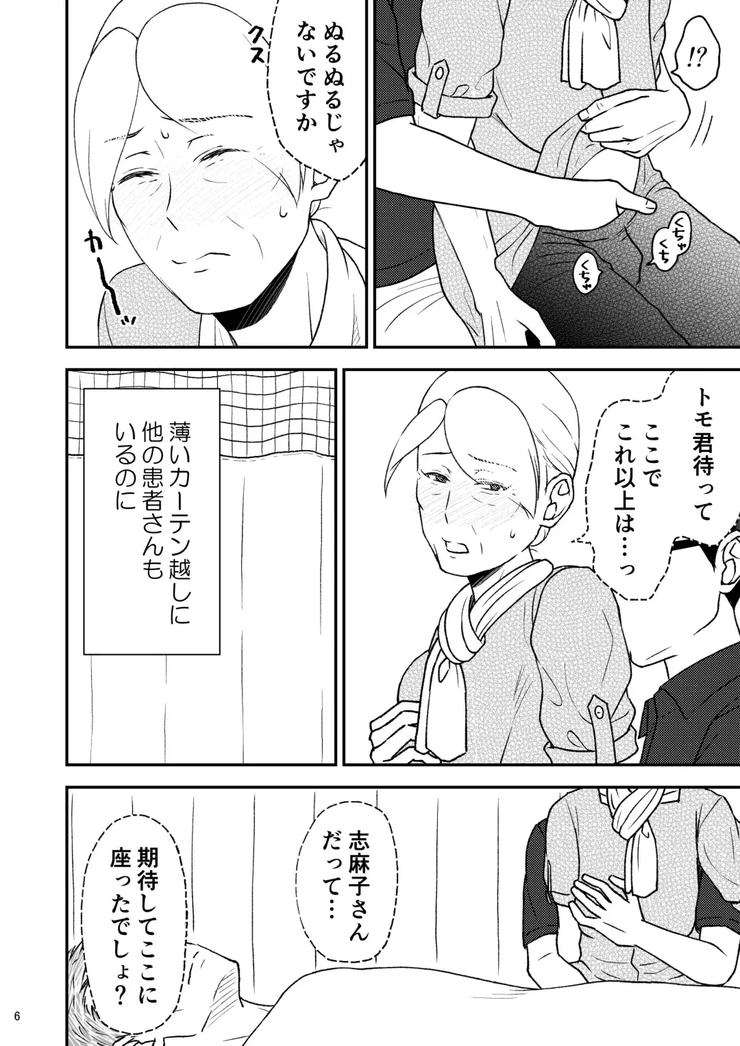 Shimako ~Tsuma no Haha~ 8 Fhentai - Page 6