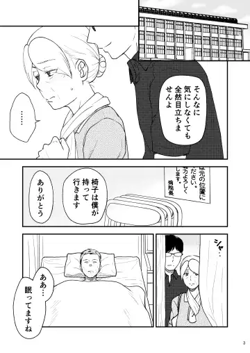 Shimako ~Tsuma no Haha~ 8 Fhentai - Page 3