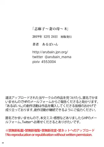 Shimako ~Tsuma no Haha~ 8 Fhentai - Page 44