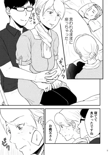 Shimako ~Tsuma no Haha~ 8 Fhentai - Page 5