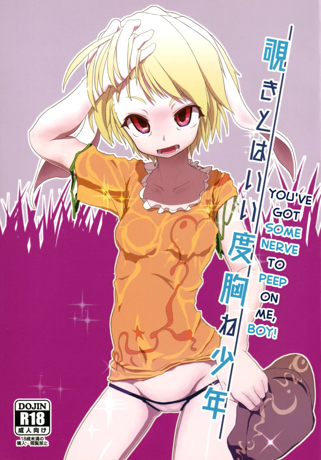 [Pochicolo] Nozoki to wa Ii Dokyou ne Shounen Fhentai - Page 1