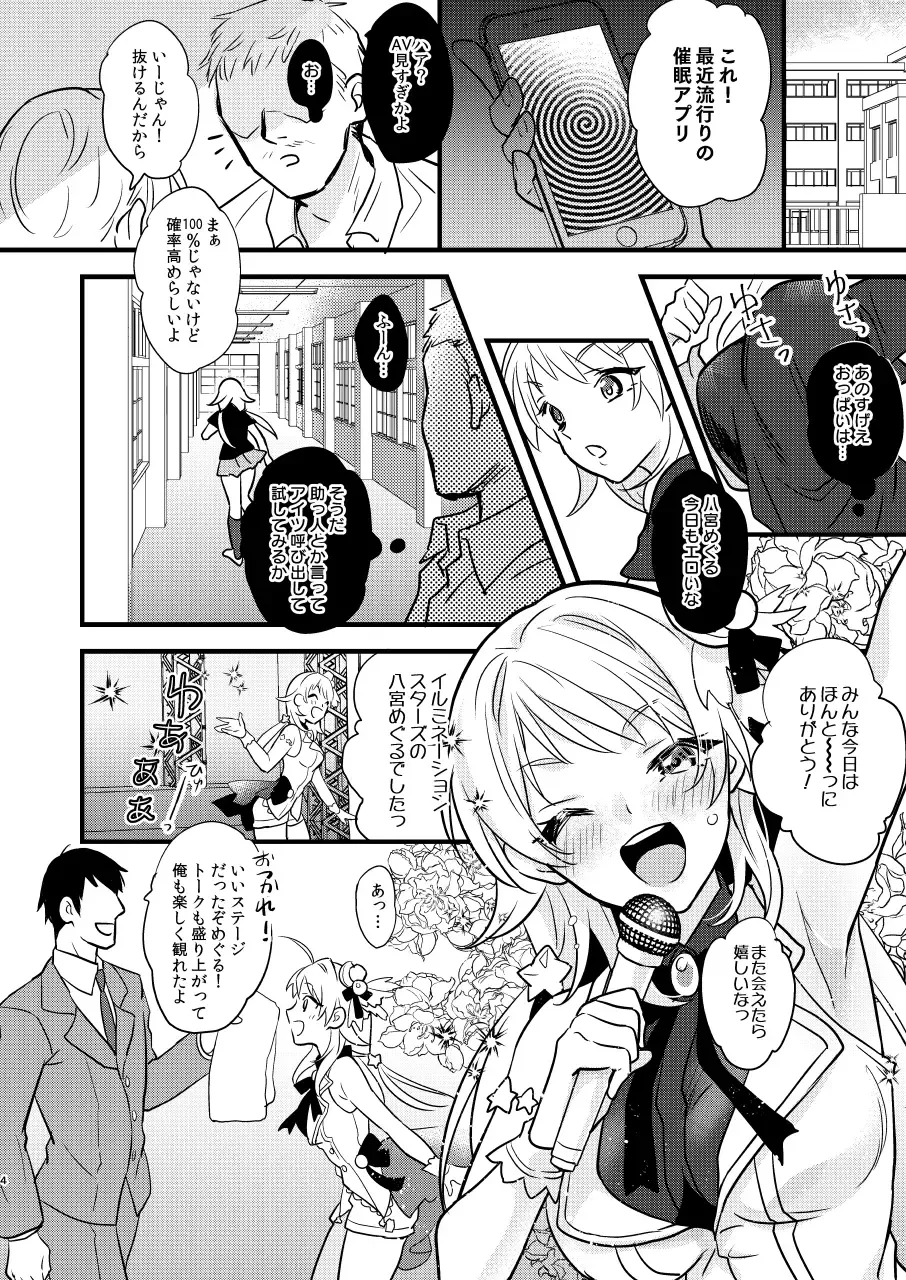 [8] Idol Saimin Muriyari END Fhentai - Page 3