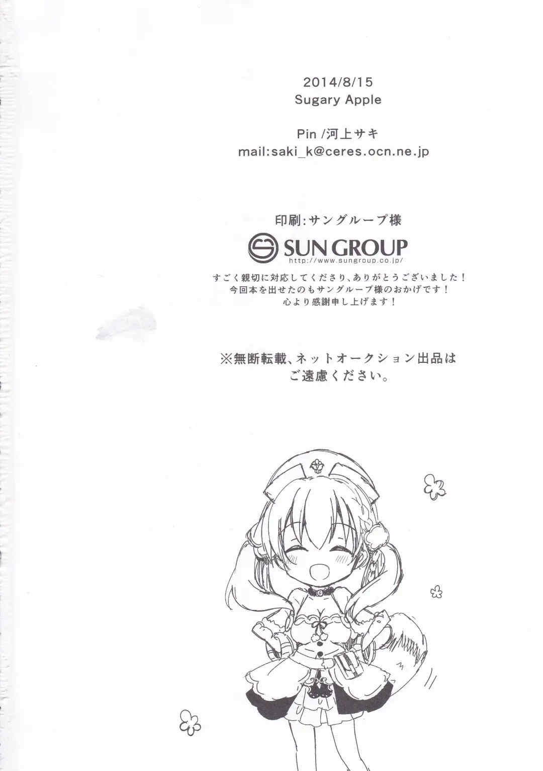 [Kawakami Saki] Sugary Apple Fhentai - Page 21