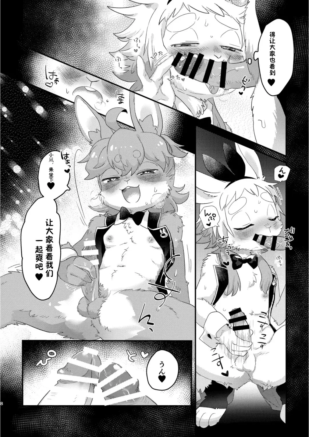 [Mabo] Youkoso! Melty Bunny's e side Boys | 欢迎来到 Melty Bunny's! 男生的部分 Fhentai - Page 9