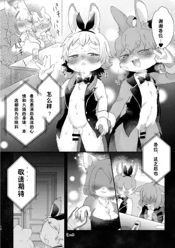[Mabo] Youkoso! Melty Bunny's e side Boys | 欢迎来到 Melty Bunny's! 男生的部分 Fhentai - Page 13