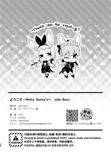 [Mabo] Youkoso! Melty Bunny's e side Boys | 欢迎来到 Melty Bunny's! 男生的部分 Fhentai - Page 17