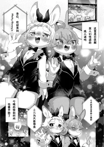 [Mabo] Youkoso! Melty Bunny's e side Boys | 欢迎来到 Melty Bunny's! 男生的部分 Fhentai - Page 4