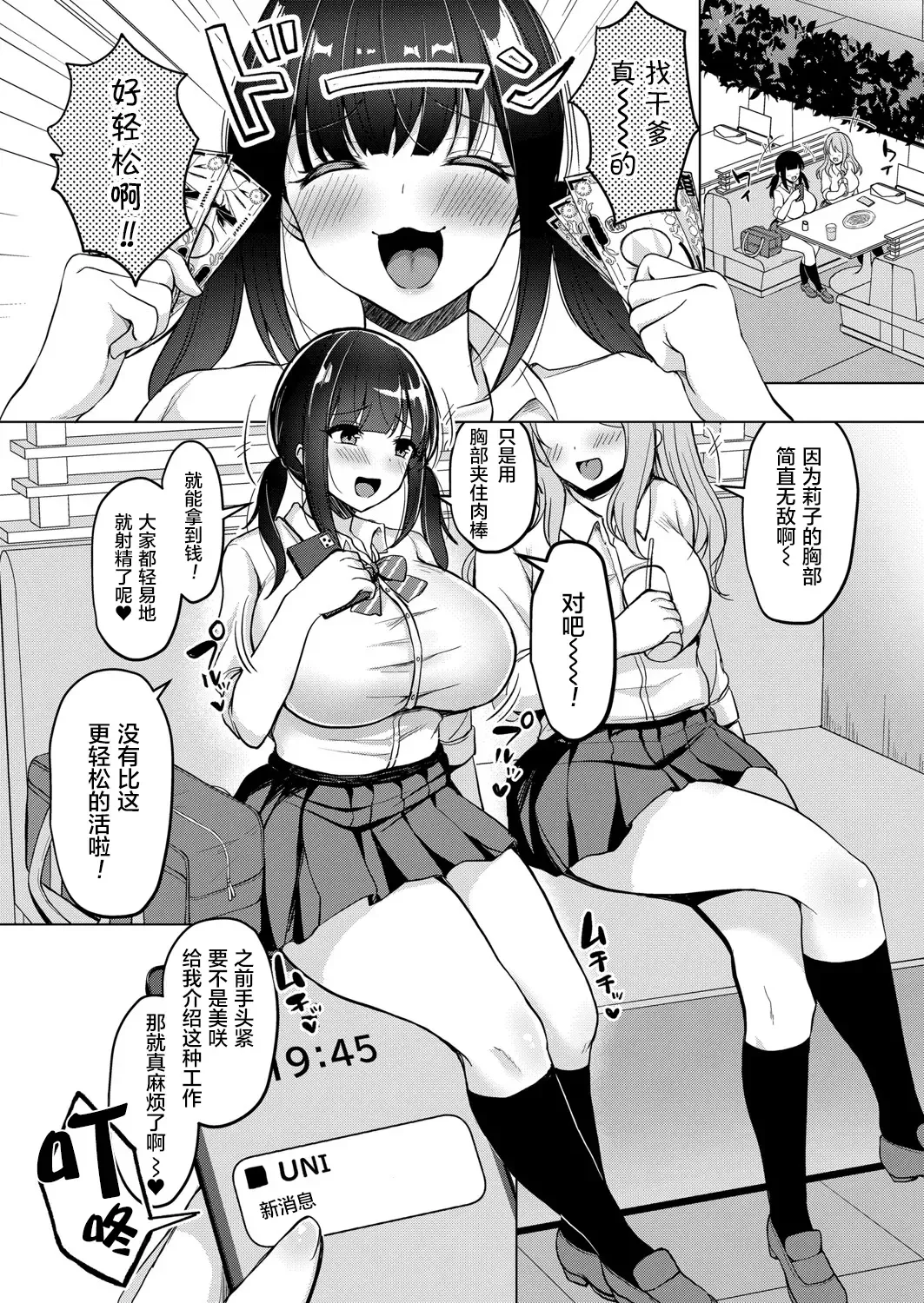 [Haito Mitori] Papakatsu de Papagari shitetara Gyaku ni Karareta Ken ni Tsuite Fhentai - Page 2