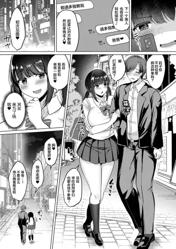 [Haito Mitori] Papakatsu de Papagari shitetara Gyaku ni Karareta Ken ni Tsuite Fhentai - Page 3