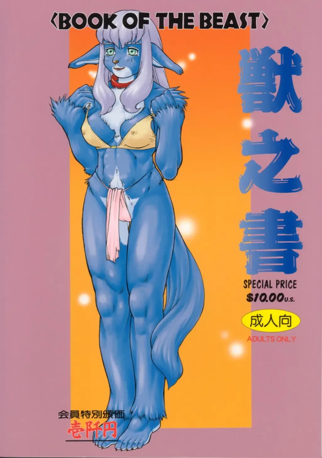 Read Kemono no Sho Nana - Book of The Beast 7 - Fhentai.net