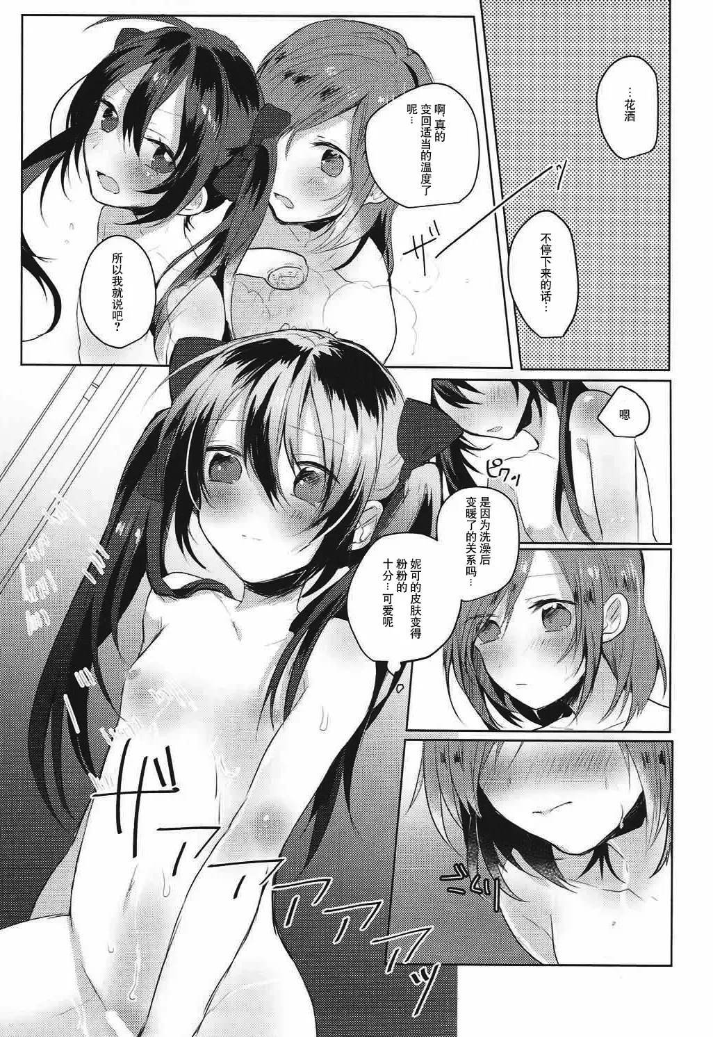 [Raika] Houkago Bath Time Fhentai - Page 11