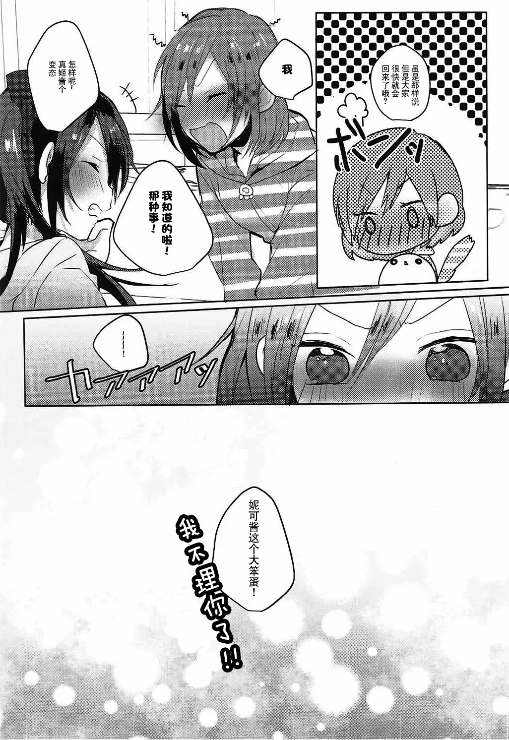 [Raika] Houkago Bath Time Fhentai - Page 18