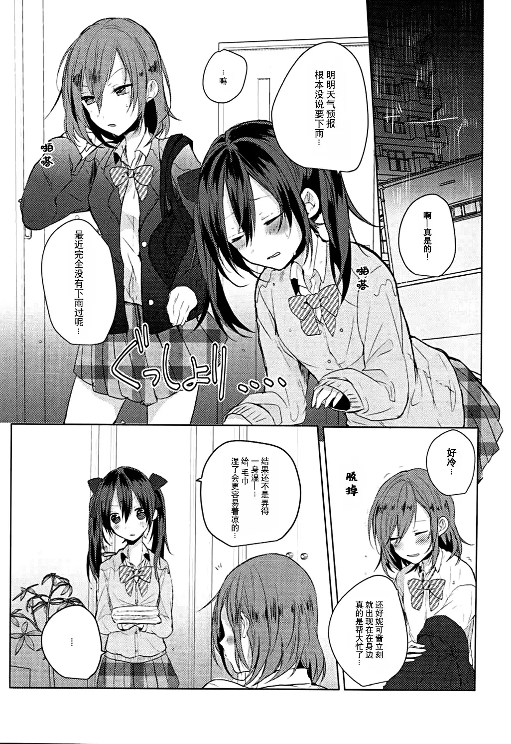 [Raika] Houkago Bath Time Fhentai - Page 3