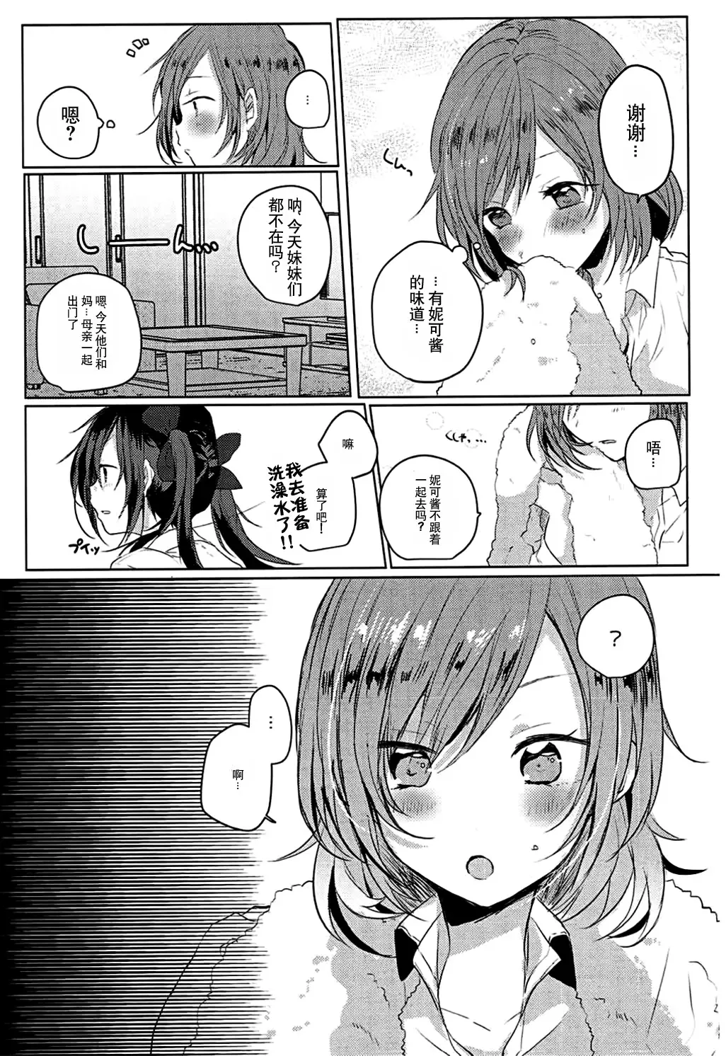 [Raika] Houkago Bath Time Fhentai - Page 4