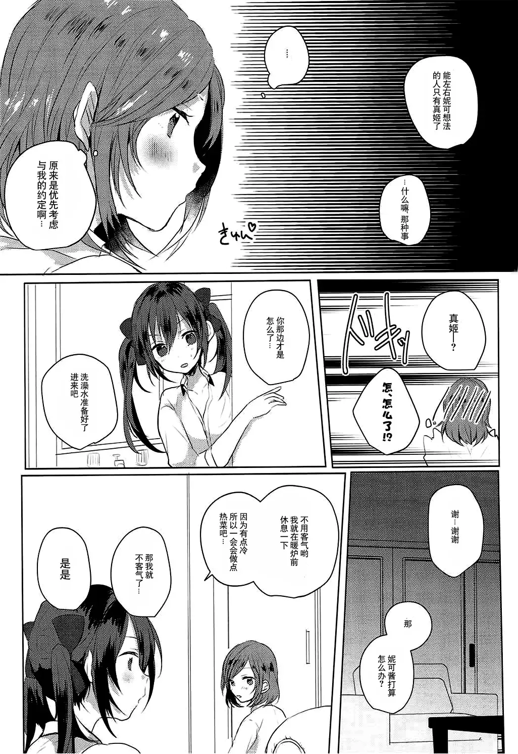 [Raika] Houkago Bath Time Fhentai - Page 6