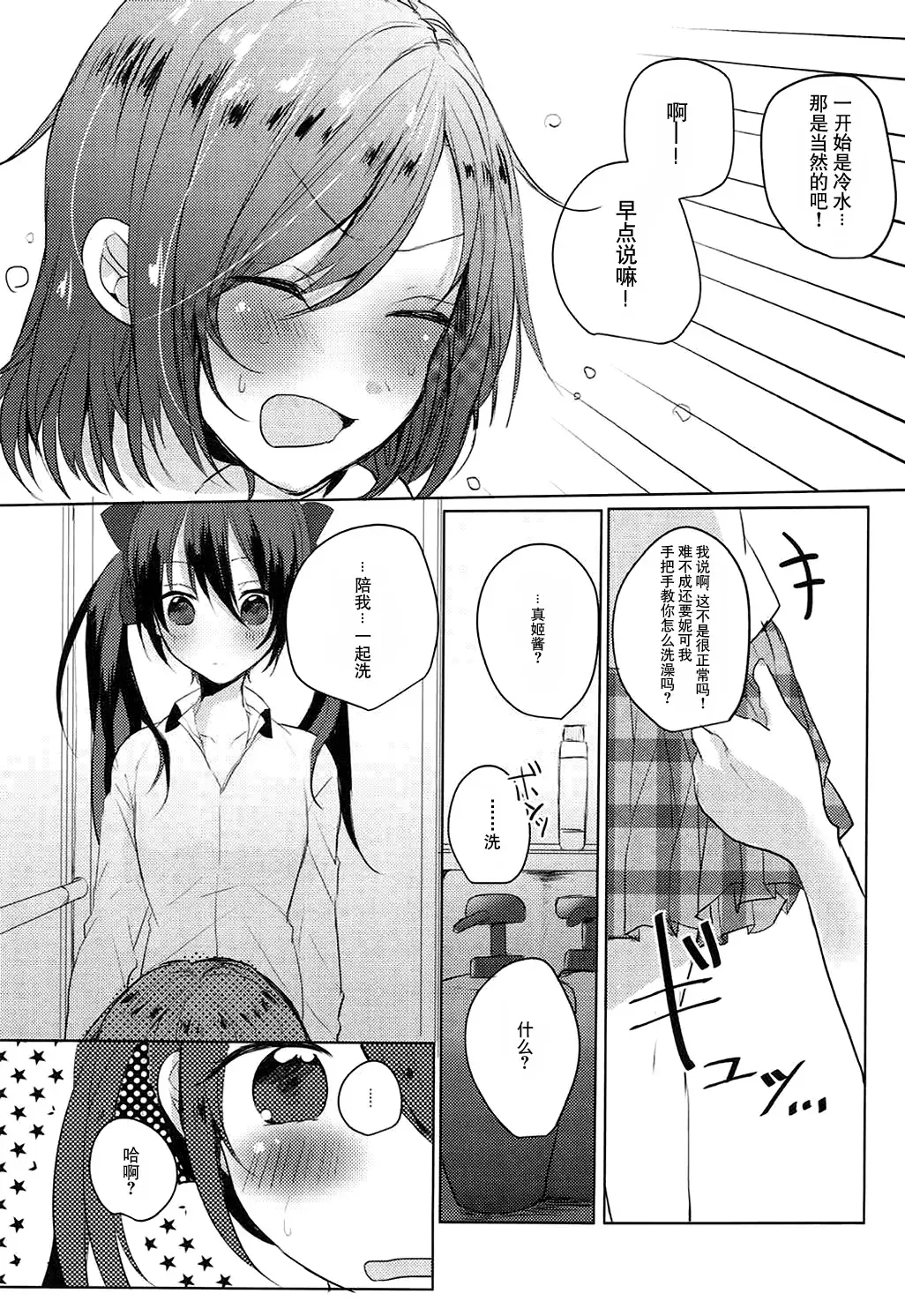 [Raika] Houkago Bath Time Fhentai - Page 9