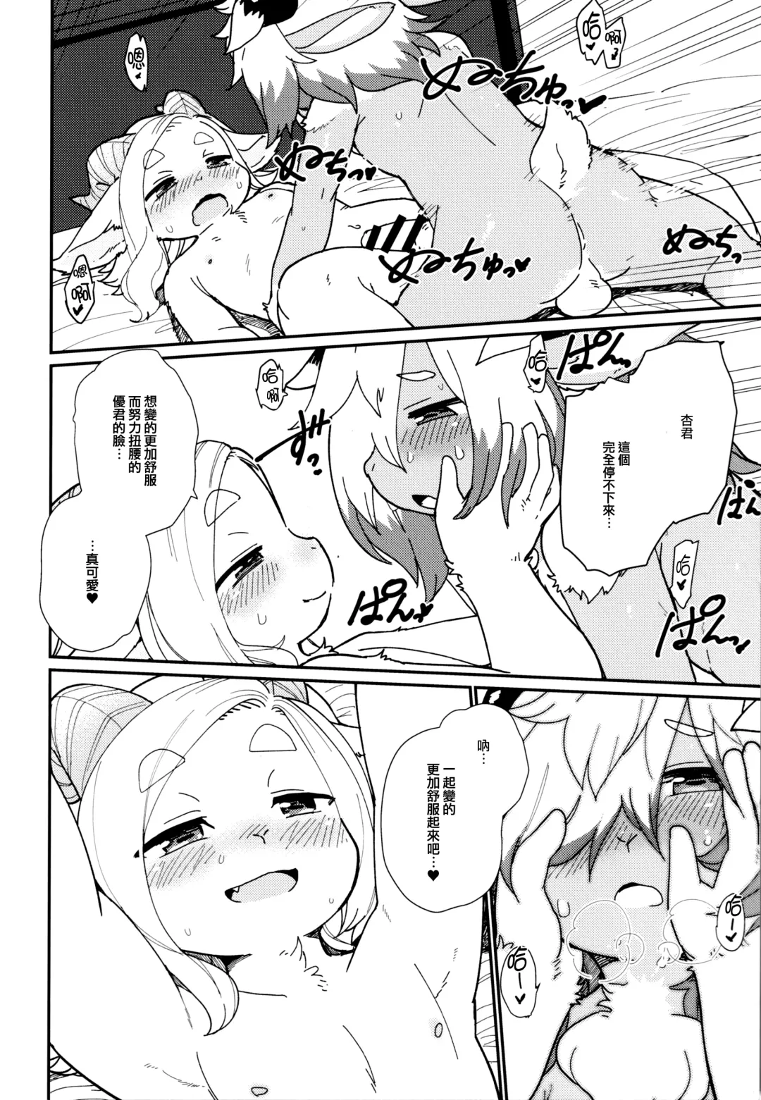 [Kishibe] Kemomiko Maid Cafe Yuu Hen Fhentai - Page 26