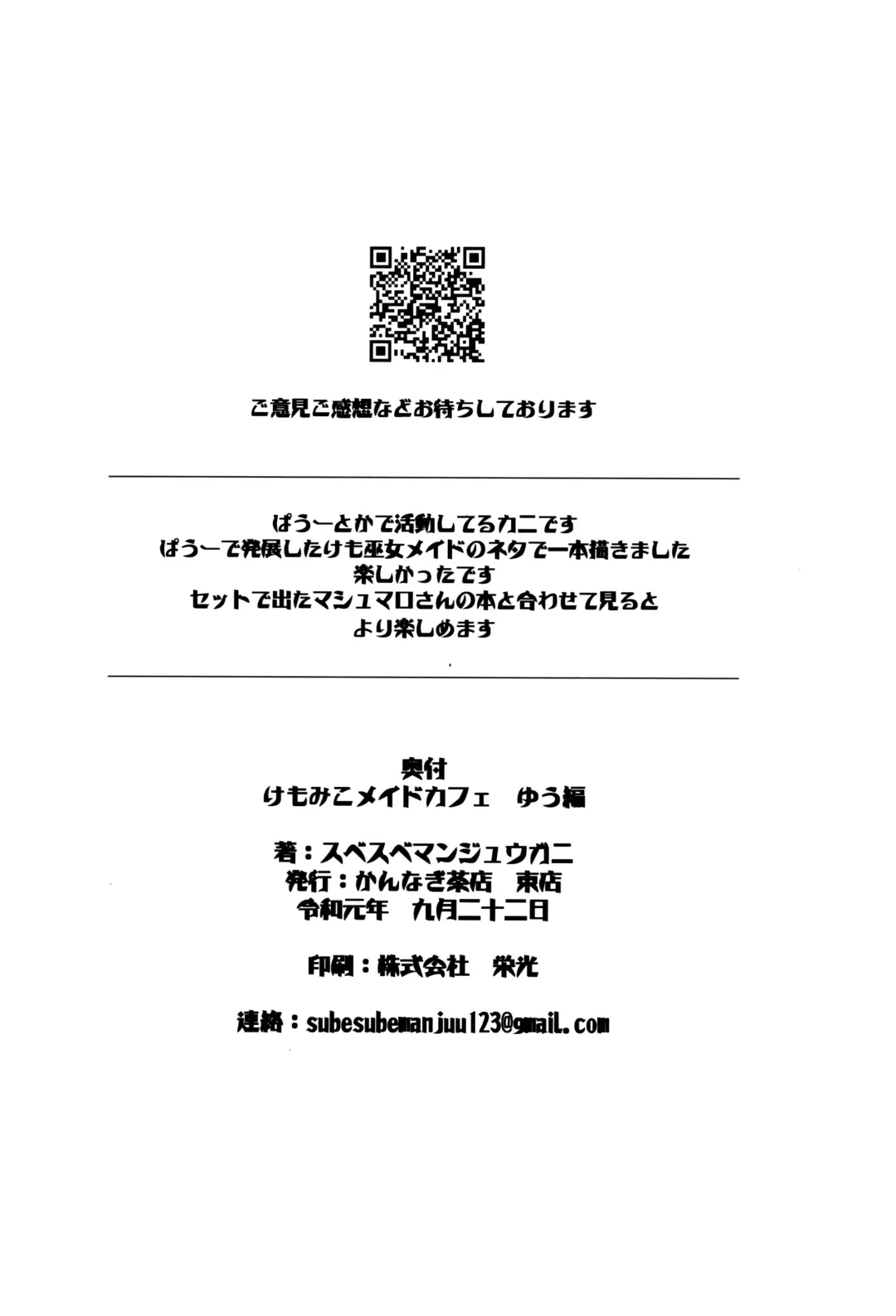 [Kishibe] Kemomiko Maid Cafe Yuu Hen Fhentai - Page 32