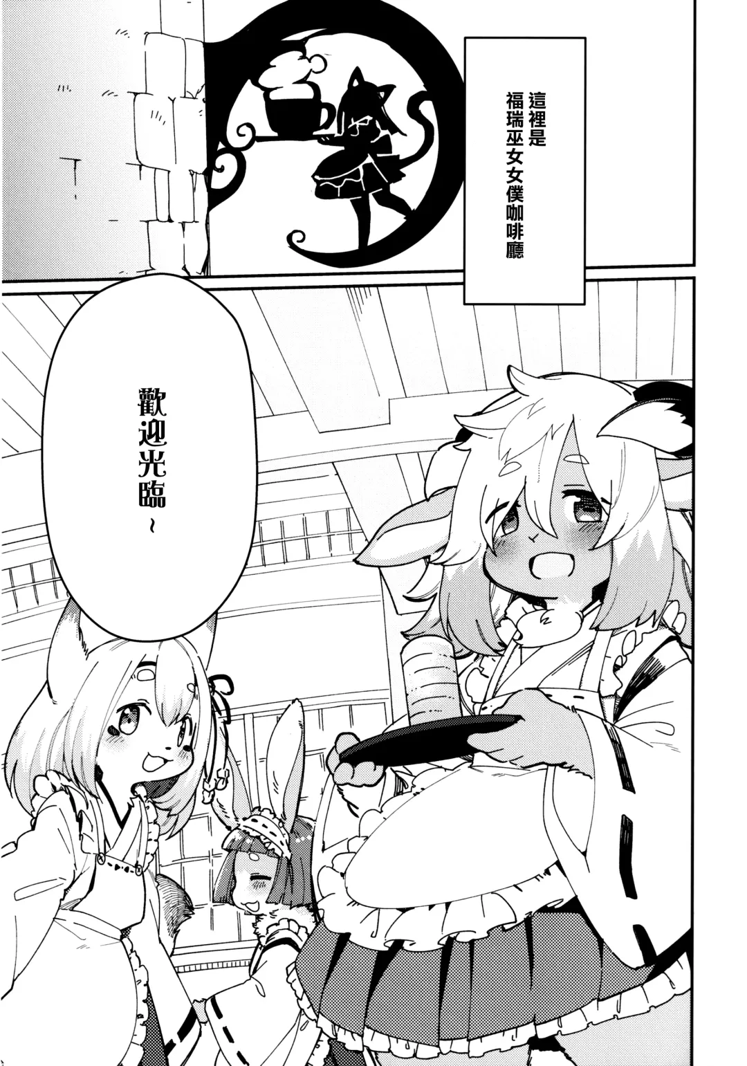 [Kishibe] Kemomiko Maid Cafe Yuu Hen Fhentai - Page 5