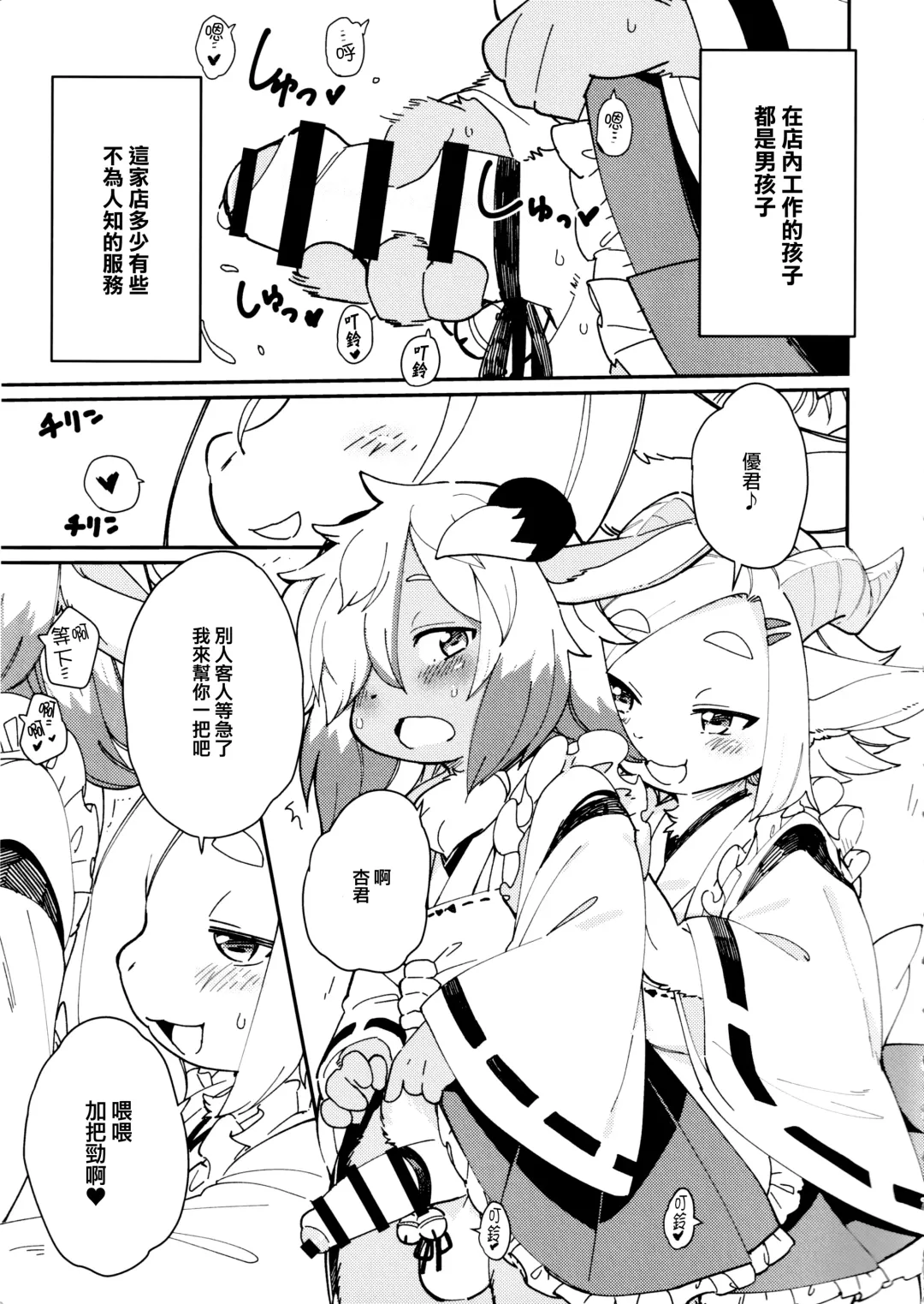 [Kishibe] Kemomiko Maid Cafe Yuu Hen Fhentai - Page 7