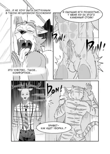 [Kuma Hachi] Sexual education from tiger and deer Fhentai.net - Page 20