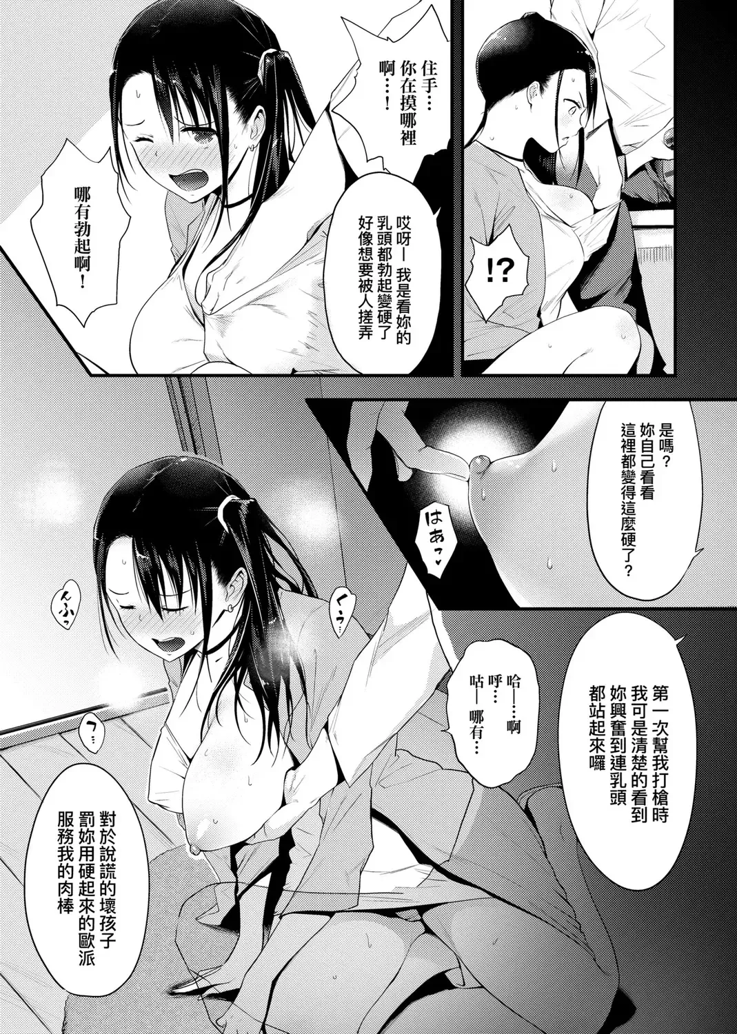 [Someoka Yusura] Hamerarete Wakarukoto. | 親身經歷過才能夠明白。 Fhentai.net - Page 100