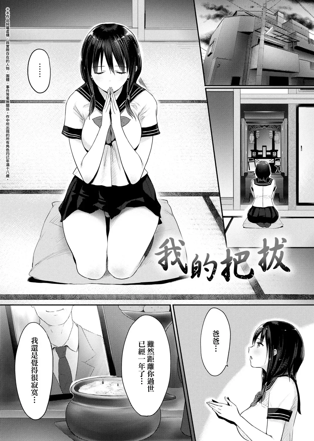 [Someoka Yusura] Hamerarete Wakarukoto. | 親身經歷過才能夠明白。 Fhentai.net - Page 145