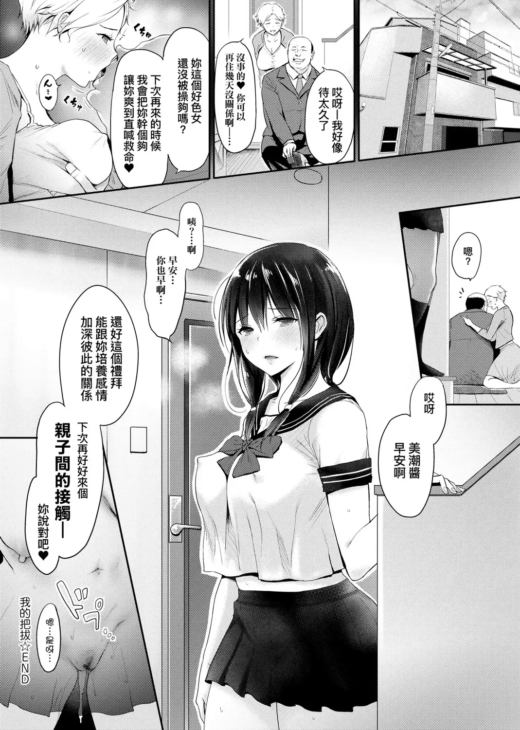 [Someoka Yusura] Hamerarete Wakarukoto. | 親身經歷過才能夠明白。 Fhentai.net - Page 168