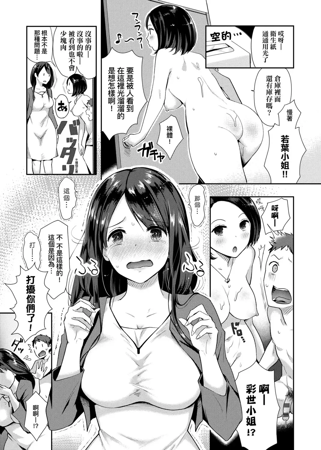 [Someoka Yusura] Hamerarete Wakarukoto. | 親身經歷過才能夠明白。 Fhentai.net - Page 181