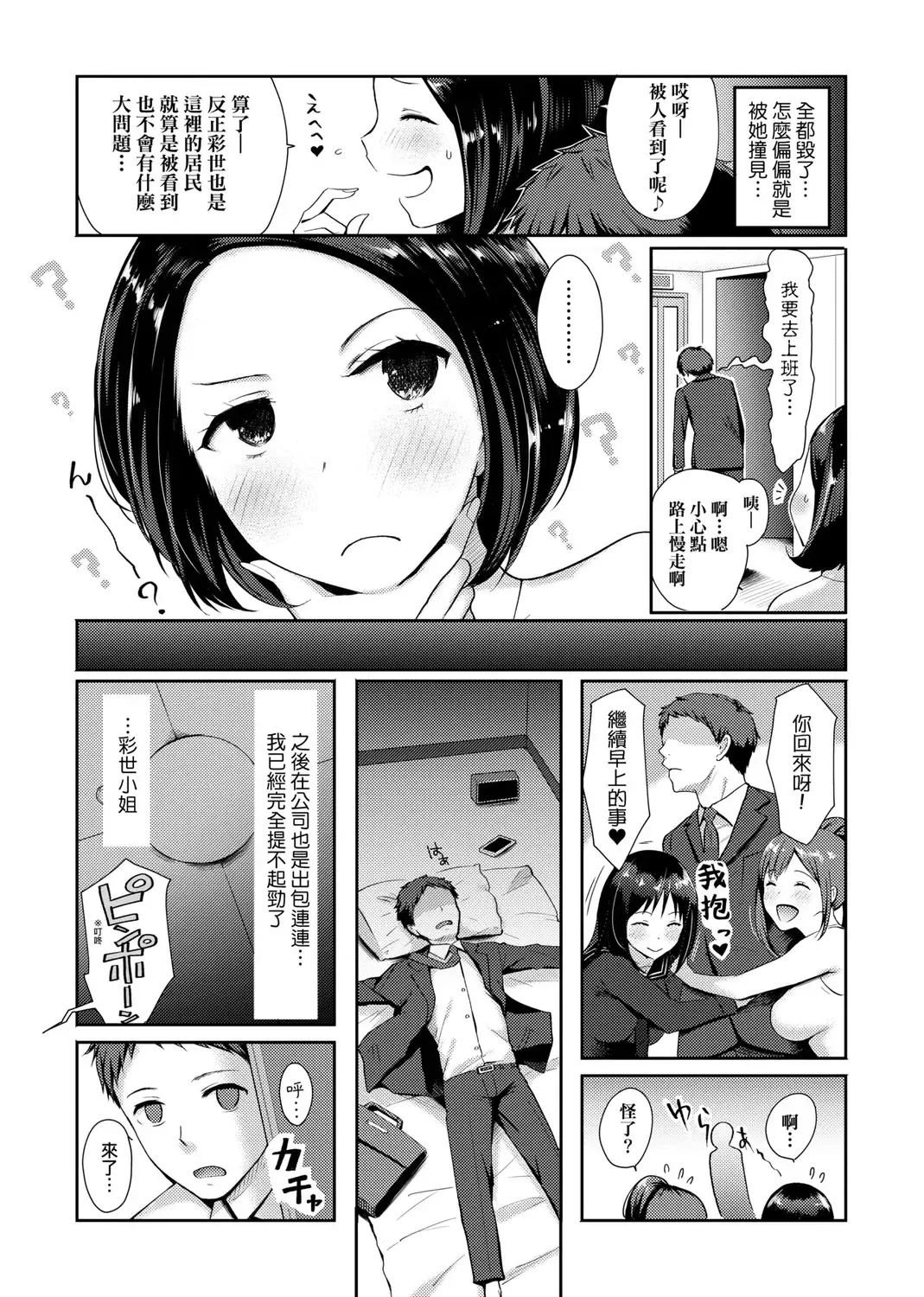 [Someoka Yusura] Hamerarete Wakarukoto. | 親身經歷過才能夠明白。 Fhentai.net - Page 182