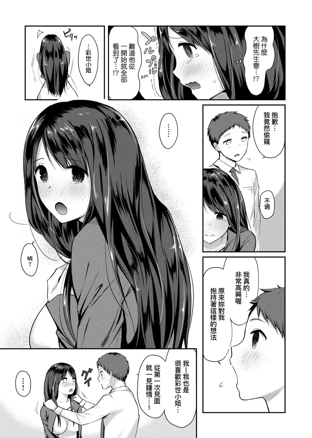 [Someoka Yusura] Hamerarete Wakarukoto. | 親身經歷過才能夠明白。 Fhentai.net - Page 187