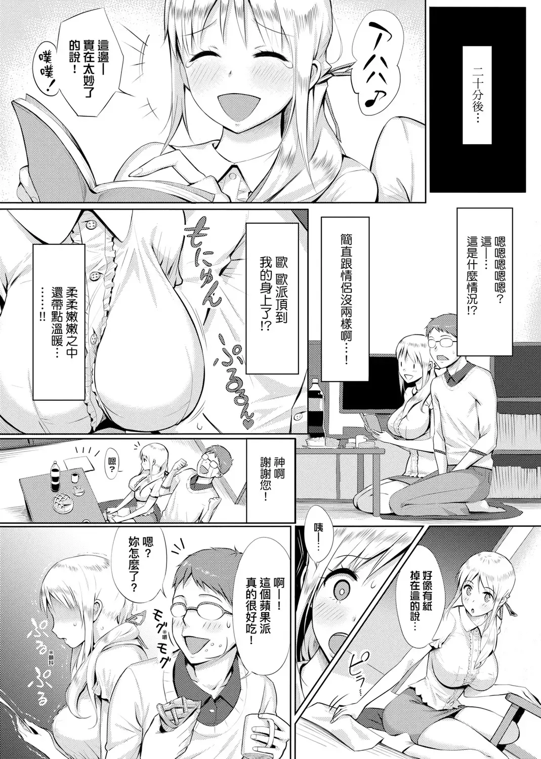 [Someoka Yusura] Hamerarete Wakarukoto. | 親身經歷過才能夠明白。 Fhentai.net - Page 198