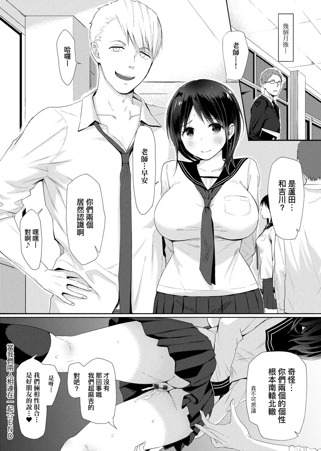 [Someoka Yusura] Hamerarete Wakarukoto. | 親身經歷過才能夠明白。 Fhentai.net - Page 36