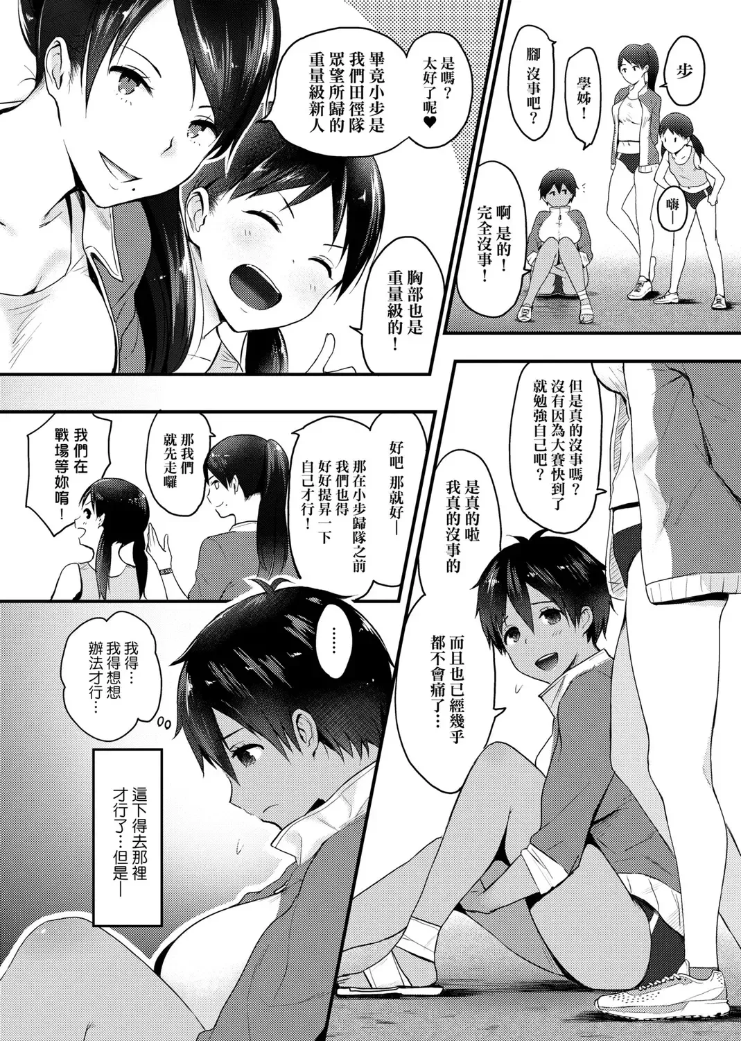 [Someoka Yusura] Hamerarete Wakarukoto. | 親身經歷過才能夠明白。 Fhentai.net - Page 38