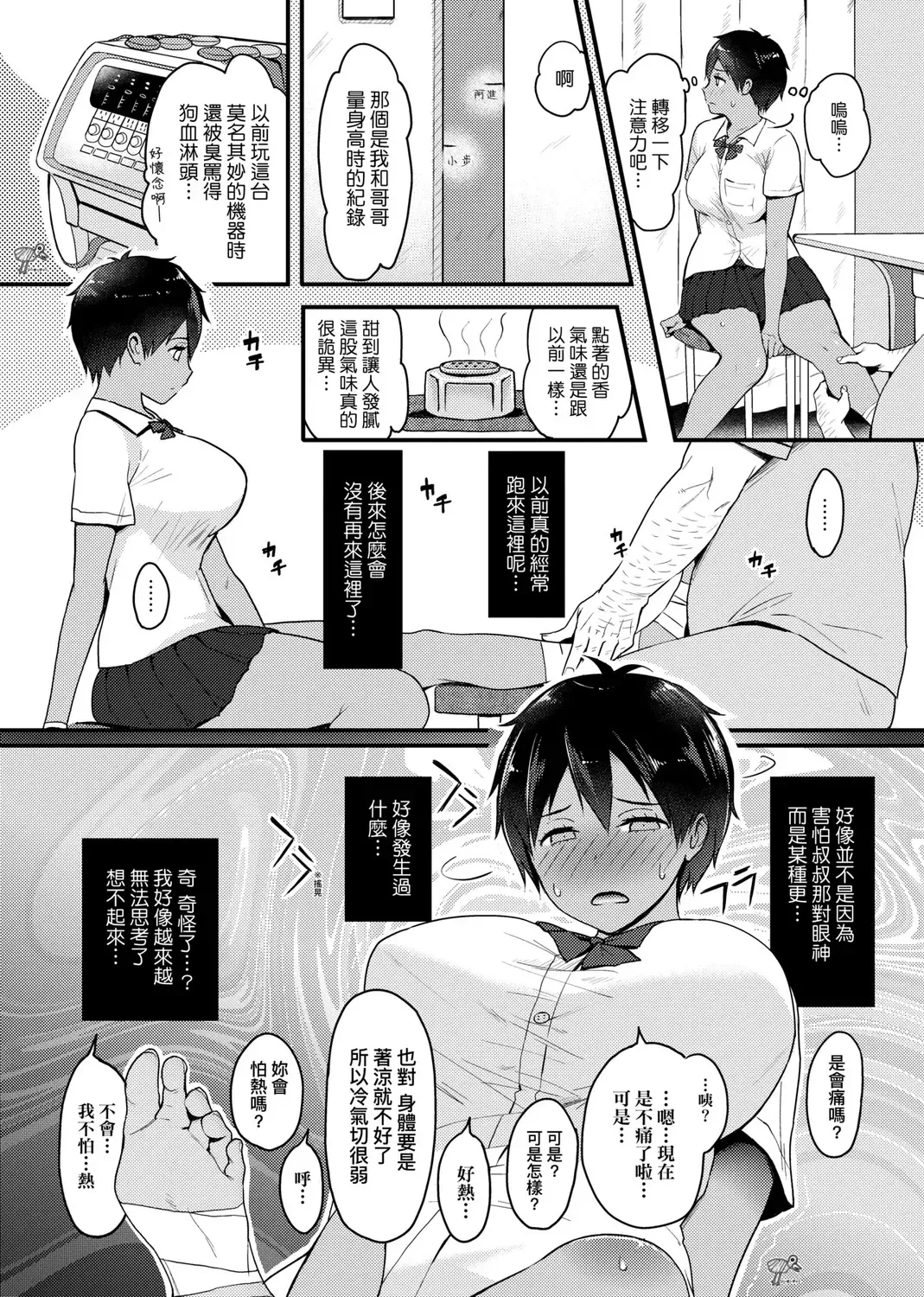 [Someoka Yusura] Hamerarete Wakarukoto. | 親身經歷過才能夠明白。 Fhentai.net - Page 42