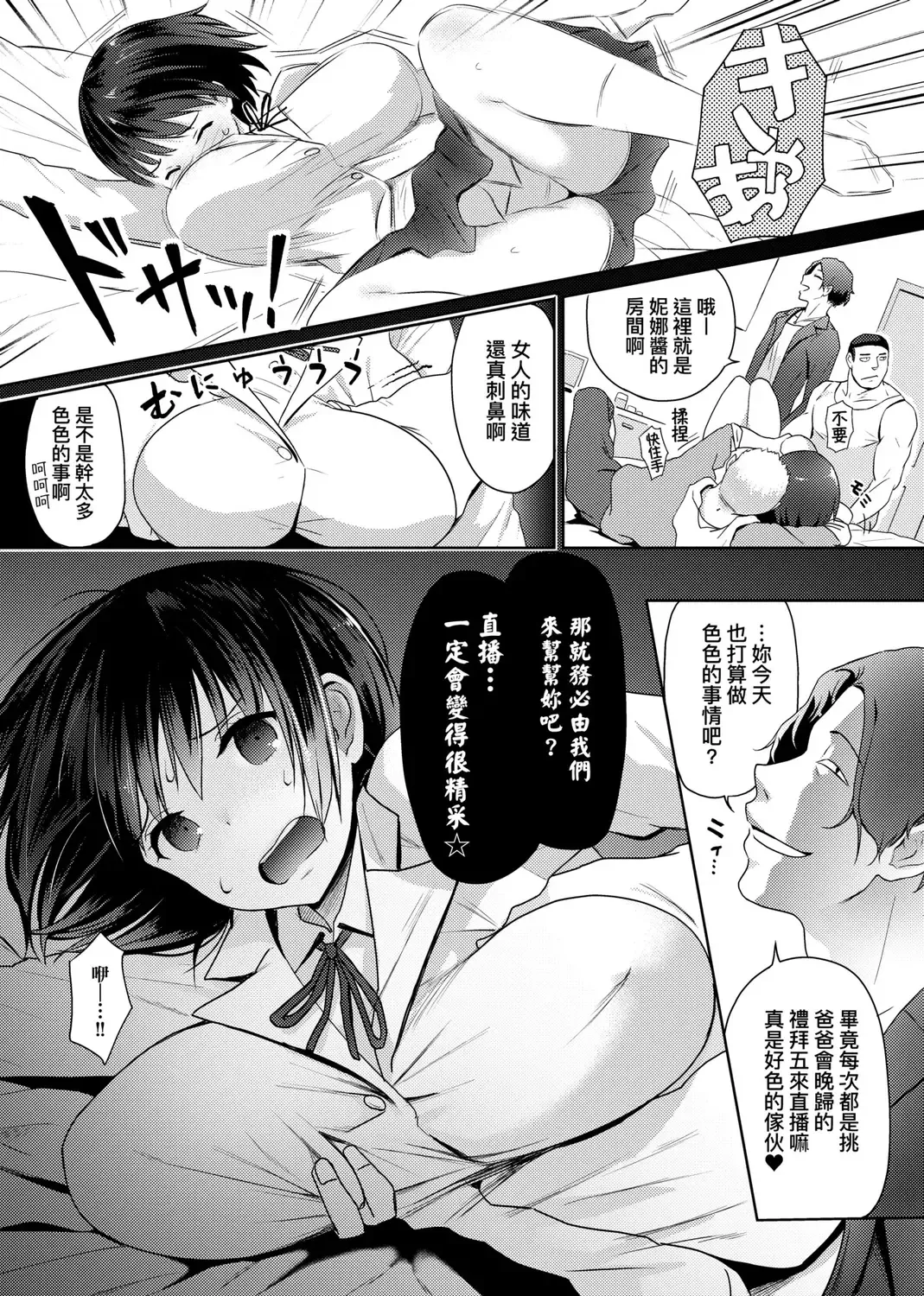 [Someoka Yusura] Hamerarete Wakarukoto. | 親身經歷過才能夠明白。 Fhentai.net - Page 70