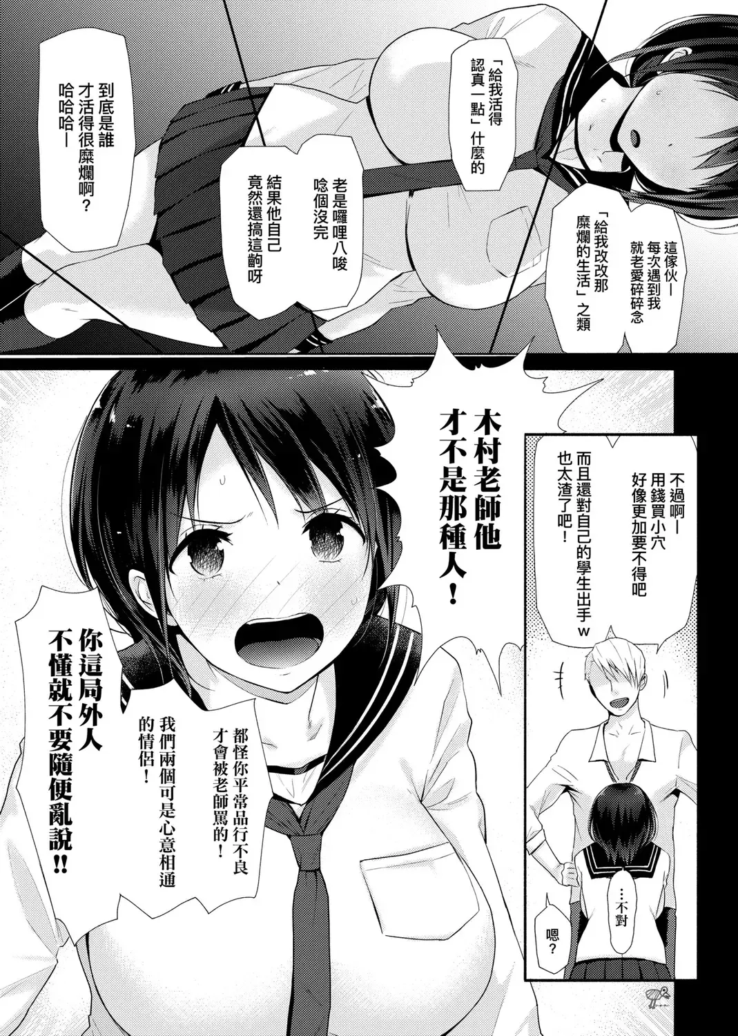 [Someoka Yusura] Hamerarete Wakarukoto. | 親身經歷過才能夠明白。 Fhentai.net - Page 9