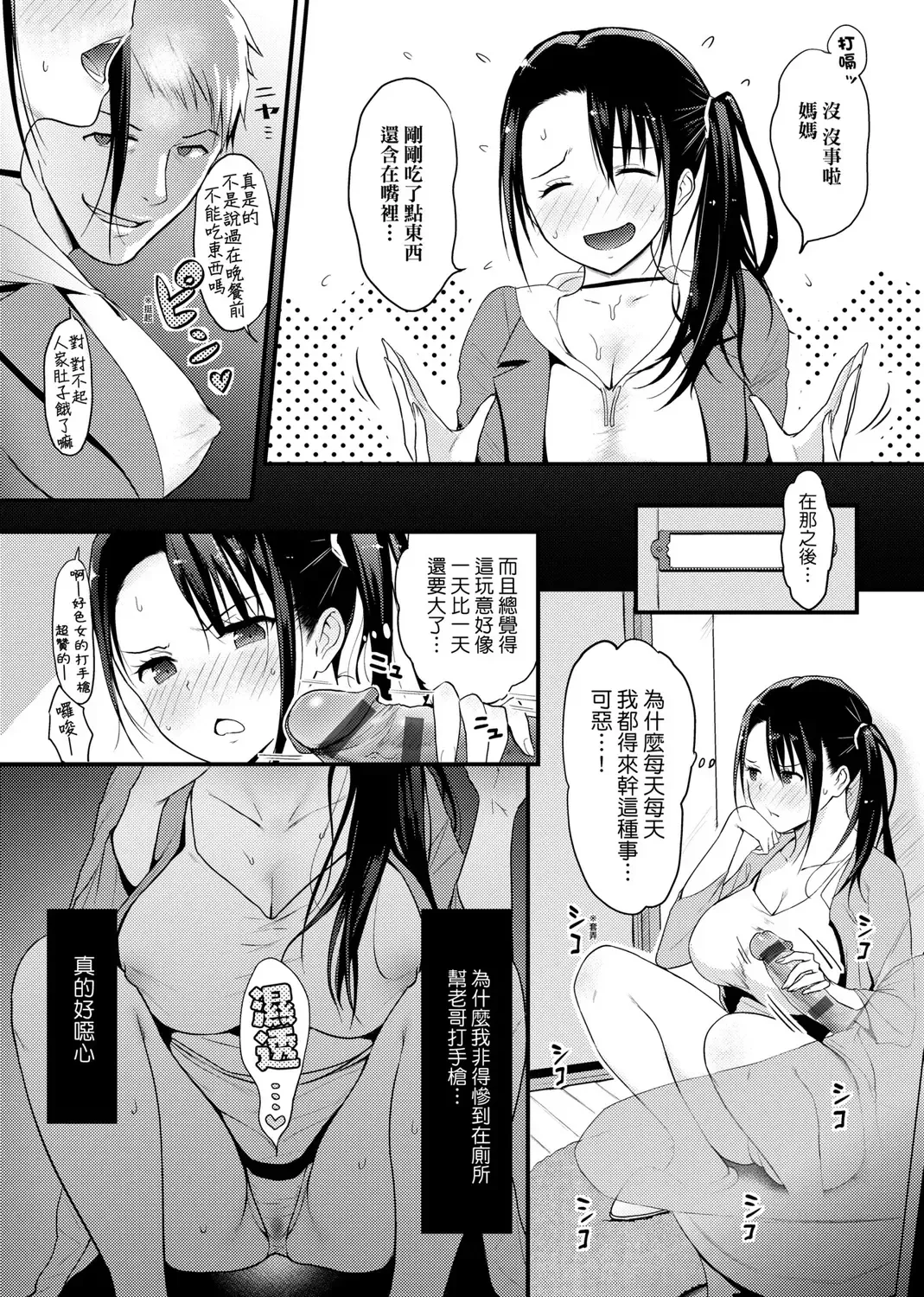 [Someoka Yusura] Hamerarete Wakarukoto. | 親身經歷過才能夠明白。 Fhentai.net - Page 99