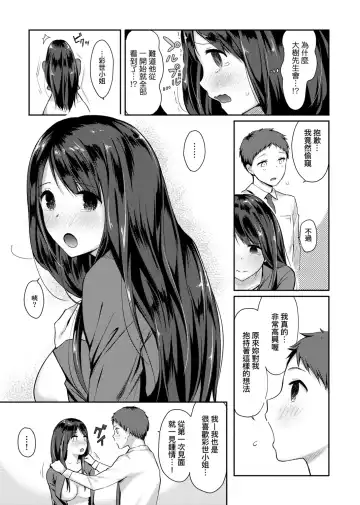 [Someoka Yusura] Hamerarete Wakarukoto. | 親身經歷過才能夠明白。 Fhentai.net - Page 187