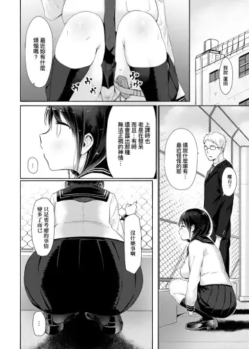 [Someoka Yusura] Hamerarete Wakarukoto. | 親身經歷過才能夠明白。 Fhentai.net - Page 24