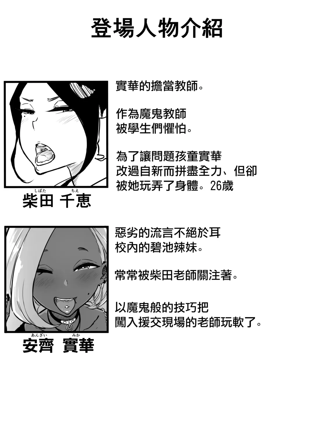 [Pandacorya] Sparta Sensei ga Oshiego no Bitch Gal ni Ecchi na Koto Sareru Hanashi 2 Fhentai - Page 3